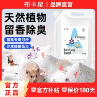 百亿补贴：布卡星 仓鼠浴沙尿砂专用洗澡沙沐浴除臭金丝熊浴室盆仓鼠用品B