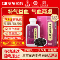 九芝堂 八珍丸 浓缩丸 360丸/盒