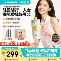 BLAUPUNKT 迷你豆浆机破壁机 0.35L