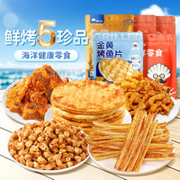 渔大叔 鲜烤系列海味275g多口味休闲开袋即食海鲜零食大连特产解馋