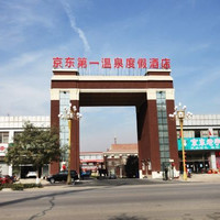 大厂京东第一温泉度假酒店 豪华双床房1晚