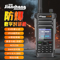 简常 TD-858DMR防爆数字对讲机CT4抗震耐摔大功率语音加密gps北斗(选配)