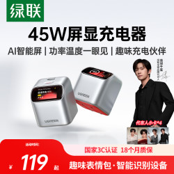 绿联 速显充45W充电器氮化镓数据线适用苹果17pro