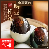 无铅工艺流心皮蛋50克 6枚(50-60)