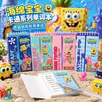 少年伴 英语单词本 海绵宝宝全套四本
