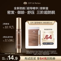 Off & Relax OffRelax防脱超导精华头皮精华PDRN密发固发防掉发