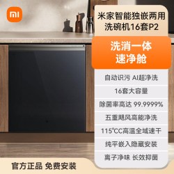 米家 小米米家智能洗碗机16套P2全自动家用嵌入式洗消烘一体消毒机