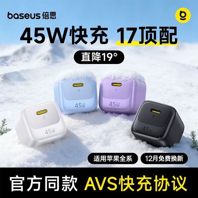 倍思 小冰充45W氮化镓type-c充电器