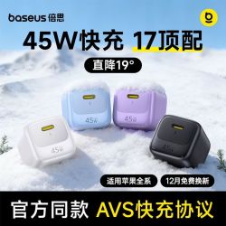 倍思 小冰充45W氮化镓type-c充电器