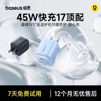 百亿补贴:倍思 45W氮化镓 Type-C快充充电器