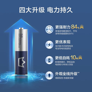 京东京造 5号7号混装40节 超性能碱性电池