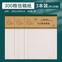 晨光 信稿纸信笺单线双线400方格信纸入团学生用考研入党专用纸笔
