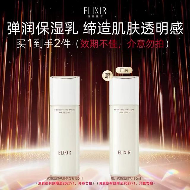 临期品、今日必买：怡丽丝尔 优悦活颜弹润保湿乳 有效期至27年1月