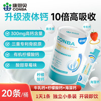 康恩贝 牌柠檬酸钙维生素D液态饮高含量液体钙VD+钙营养