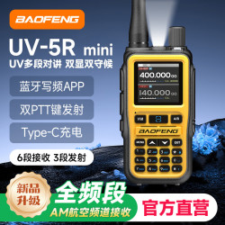 宝锋 5R Mini 对讲机 蓝牙写频一键对频双PTT发射远距离小型迷你