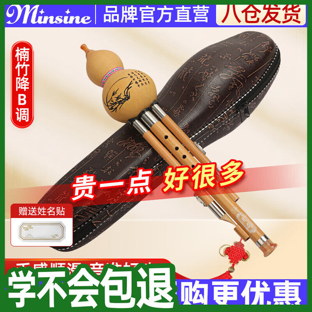 名森 金丝楠竹降B调葫芦丝 双白铜专业演奏