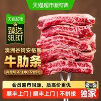 澳贝美 顺丰上门猫超臻选澳洲安格斯谷饲牛肋条澳贝美原切牛肋排肉生鲜牛