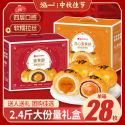 泓一 酥月流金蛋黄酥礼盒 流心酥中秋月饼礼盒送礼整箱糕点零食S