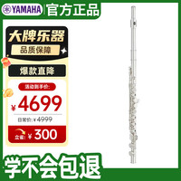 YAMAHA YFL-S2 标准型初学专业西洋长笛成人儿童通用YFL-S2