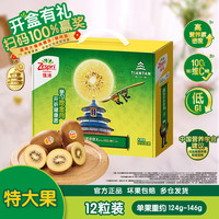 佳沛 奇异果  12粒礼盒装 1.49kg