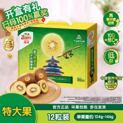 佳沛 奇异果  12粒礼盒装 1.49kg