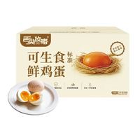 百亿补贴：舌尖攻略 30枚可生食标准鲜鸡蛋谷物50g溏心蛋早餐