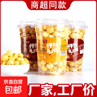 京喜加 爆米花奶茶杯美式球形玉米花电影院整箱批发奶油焦糖巧克力味 120g奶油味*1杯