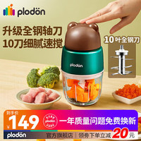 PLODON 婴儿辅食机小型宝宝研磨机打泥料理机搅拌多功能家用28 全钢轴刀 10叶刀头
