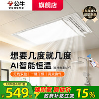 公牛 APP智控风暖浴霸灯AI恒温照明排气一体暖风机卫生间浴室集成吊顶智能恒温双控米智控立体循环式暖风机