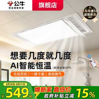 公牛 APP智控风暖浴霸灯AI恒温照明排气一体暖风机卫生间浴室集成吊顶智能恒温双控米智控立体循环式暖风机