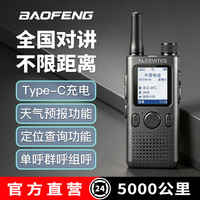 宝锋 POC-AT1薄电版 2026新款公网对讲机5000公里 不限距离全国通 4G/5G户外（灰色）