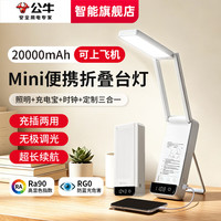 公牛 充电折叠台灯护眼宿舍灯防蓝光LED书桌学习灯工作阅读灯大容量 10W电池容量20000mA3C认证/可当充电宝