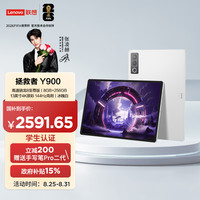 联想 拯救者 Y900 13英寸AI平板电脑 8GB+256GB  Wi-Fi 冰魄白