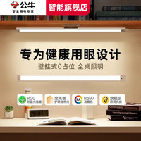公牛 全光谱护眼台灯读写酷毙灯宿舍灯led学生学习专用壁挂长条书桌灯推荐高中生使用80cm灯长-适配1米书桌