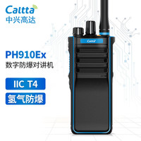 Caltta 中兴高达 PH910EX 防爆对讲机 T4级别 氢气机ibIIC防爆专业对讲机