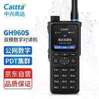 Caltta中兴高达 GH960S 双模数字集群对讲机 数字机公网机 集群 小巧便捷 持久续航 IP68