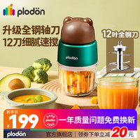 PLODON 婴儿辅食机小型宝宝研磨机打泥料理机搅拌多功能家用28 全钢轴刀 12叶刀头