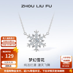 周六福 ZLF）S925银饰锆石项链女梦幻雪花吊坠唯美浪漫链坠套链 链坠链长40+5cm