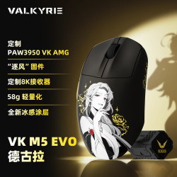 VALKYRIE VK M5 EVO DRACULA德古拉 无线游戏电竞鼠标