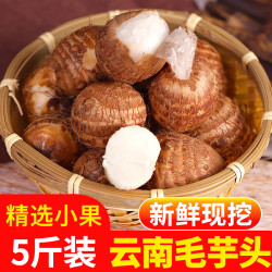 中鲜生 云南牛奶小芋头 新鲜蔬菜 带箱5斤