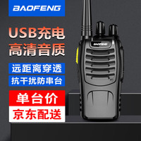 宝锋 AD-888HD对讲机 一键对频D系列升级版小巧商用户外大功率远距离手台