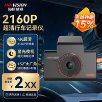 百亿补贴：海康威视 行车记录仪800万超清索尼传感星光夜视防抖3英寸IPS屏C6S