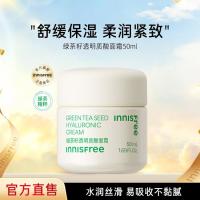 悦诗风吟 绿茶透明质酸面霜50ml干皮补水保湿滋润