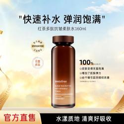 悦诗风吟 红茶8重多肽抗皱柔肤水160ml保湿弹力紧致补水