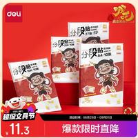 得力 哪吒联名包书皮分段贴升级款10张小号25K防水防脏好贴不起泡必备一二三年级必备