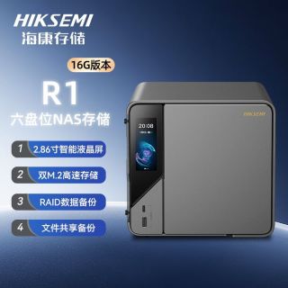 百亿补贴：海康威视 存储 R1 16G 四盘位 nas主机家庭存储备份服务器家用网盘