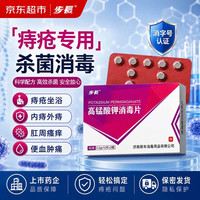 步长 高锰酸钾片产妇痔疮坐浴专用妇科私处洗液外阴瘙痒