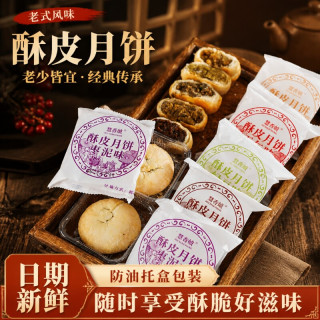今日必买：慧香娘 苏式酥皮老式月饼50g*16个