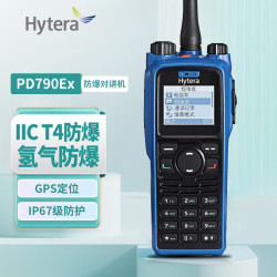 海能达 PD790Ex 氢气级 IIC T4级别 防爆数字对讲机 适用爆炸气体液体爆炸粉尘作业环境