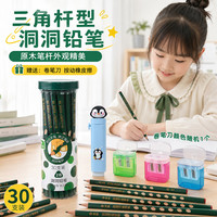 少年伴 洞洞实木铅笔文具 赠卷笔刀+橡皮 蓝